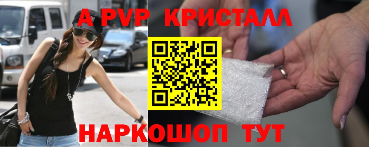 Alpha-PVP Crystall Трёхгорный