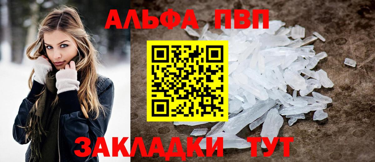 Альфа ПВП Соль  APVP мука  А ПВП кристаллы  Вход с VPN  Трёхгорный 