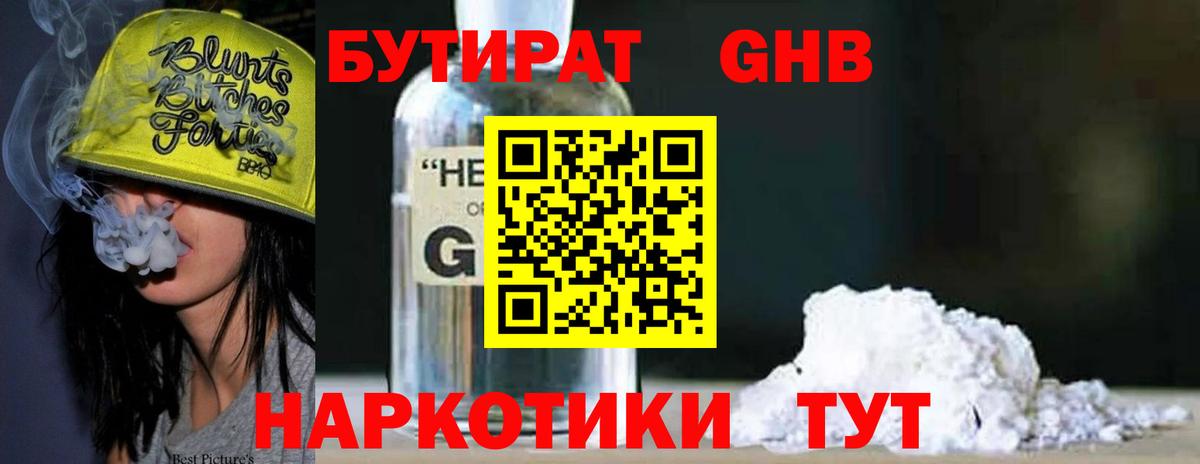 Трёхгорный  Бутират GHB  Вход с VPN 