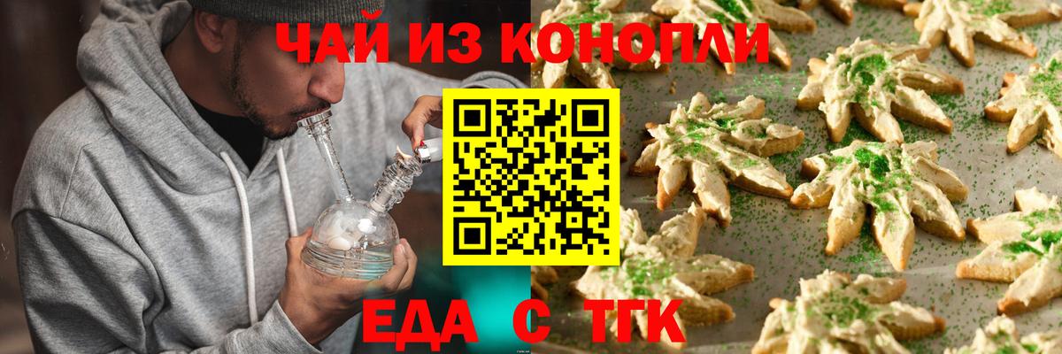 Печенье с ТГК марихуана  Вход с VPN  Трёхгорный 