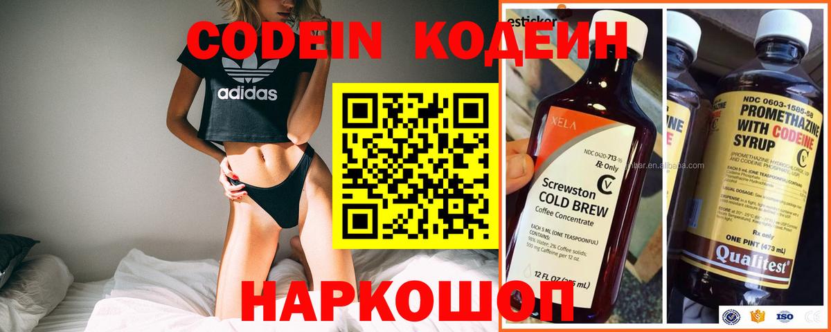 Codein напиток Lean (лин) Трёхгорный