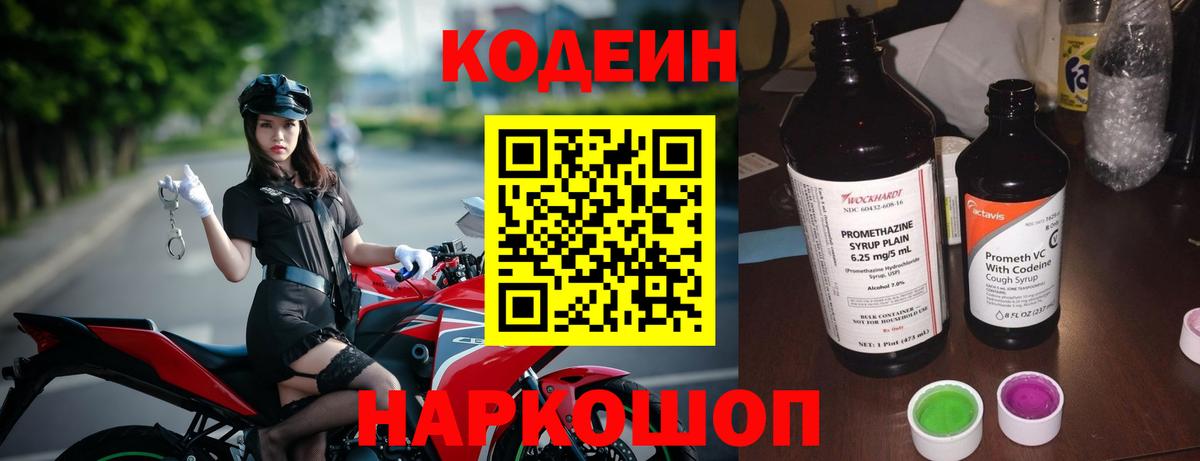 Трёхгорный  Кодеиновый сироп Lean напиток Lean (лин)  Кодеиновый сироп Lean Purple Drank  Вход с VPN 
