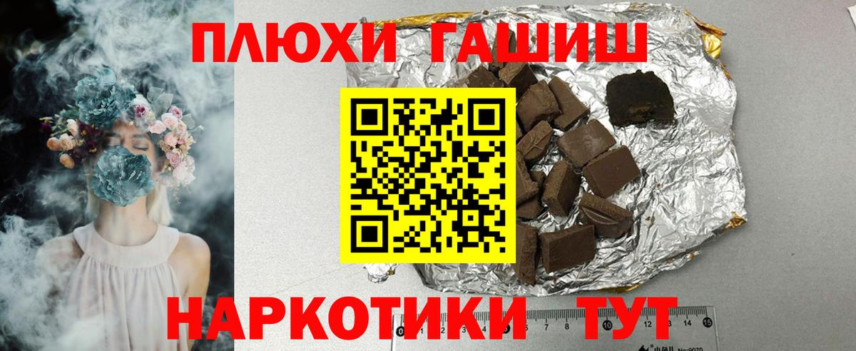 ГАШИШ  Гашиш Premium  ГАШ хэш  Вход с VPN  Трёхгорный 
