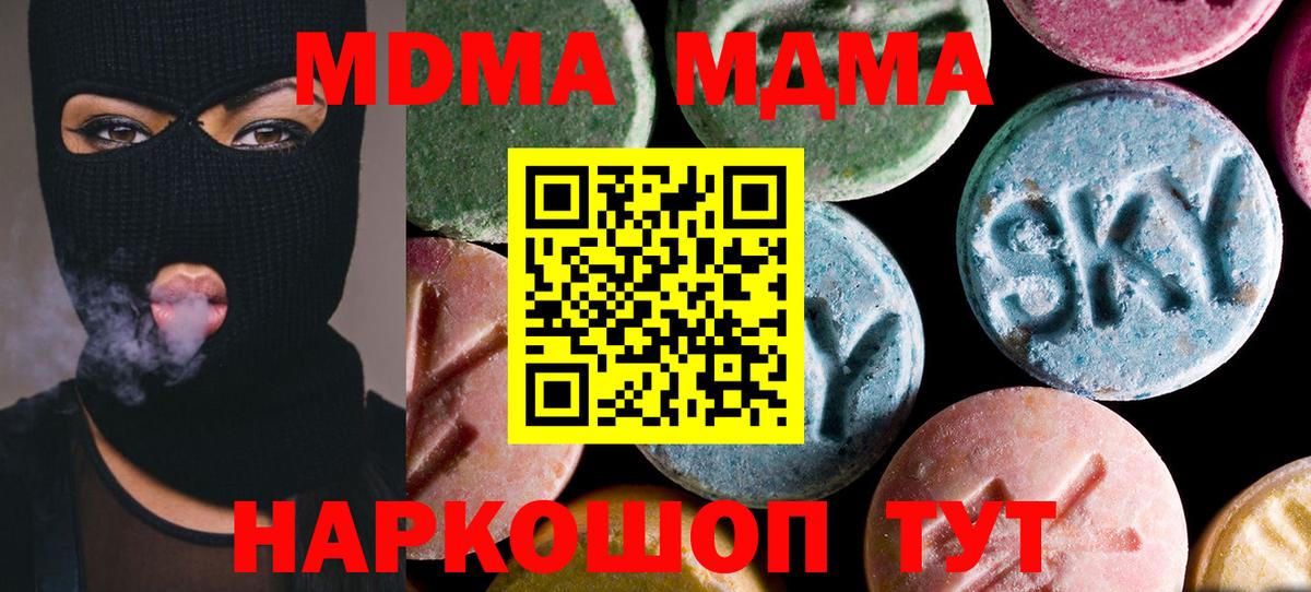 Трёхгорный  МДМА молли  МДМА crystal  Вход с VPN 