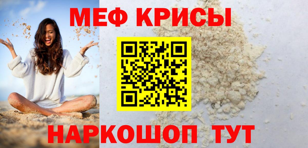 МЕФ  Меф мяу мяу  Вход с VPN  где купить наркоту  Мефедрон  Трёхгорный 
