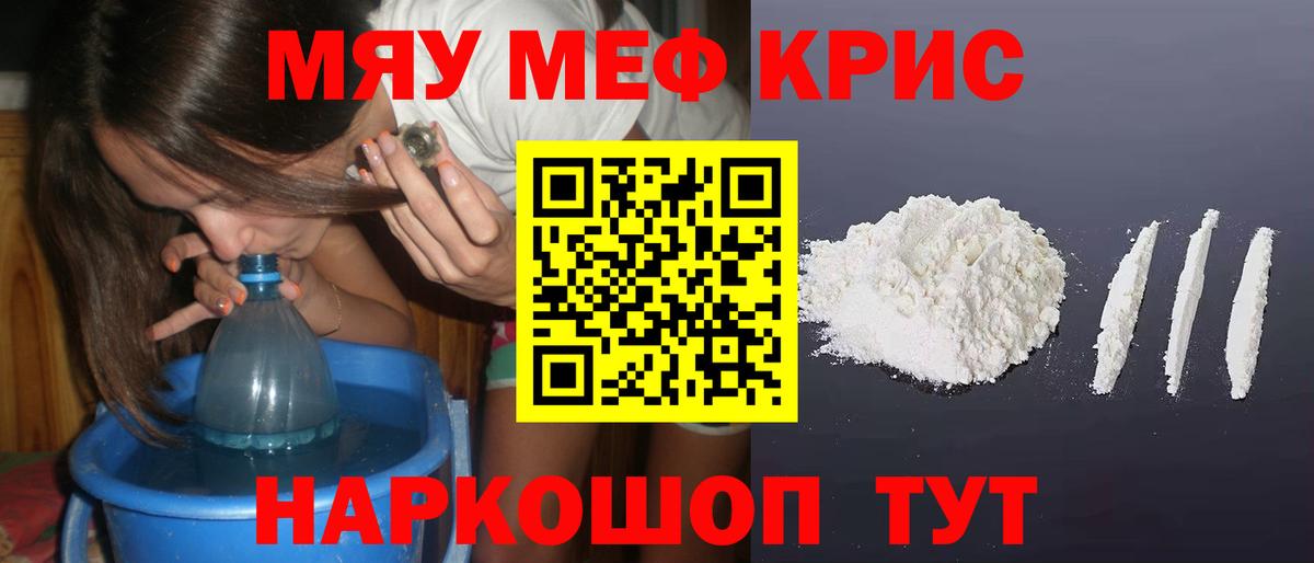 Меф Трёхгорный